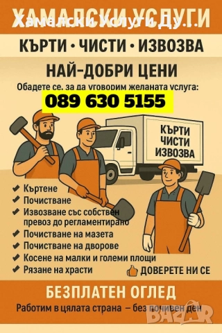 Хамалски Услуги Дупница Емо тел 0896305155 
                

                гр. Дупница, Кюстендил
                днес

                                                            10 лв 
                        5,11 €