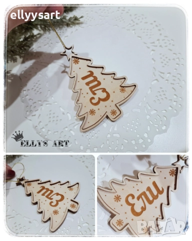 Персонализирани коледни висулки, изработени от дърво
                

                гр. Варна
                днес

                                                            5,50 лв 
                        2,81 €