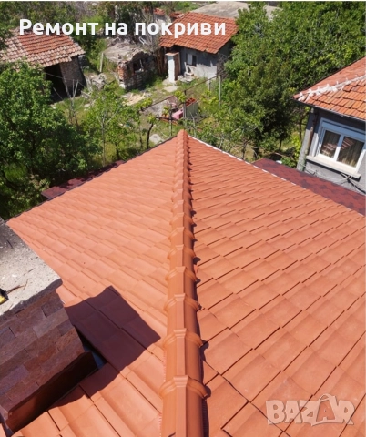 Ремонт на Свички Видове Покриви
гр. Варна
днес
Договаряне Ремонт на Свички Видове Покриви
гр. Варна
днес
Договаряне