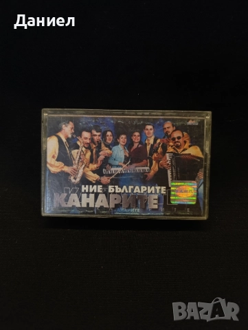 Аудио касета Канарите →
		Обява 52429064