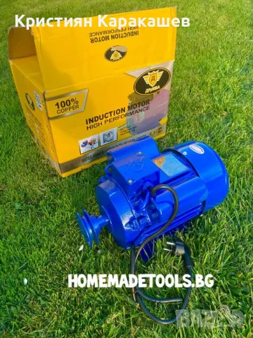 Електрически монофазен двигател Дружба 1.5 kW / 2.2 kW / 3 kW / 4 kW