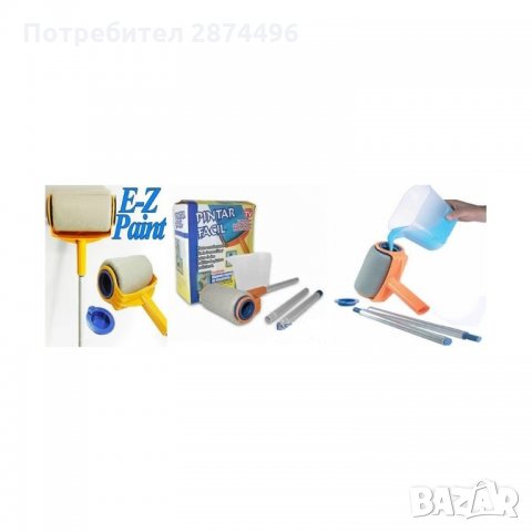 Валяк за боядисване с резервоар, E-Z Paint комплект
