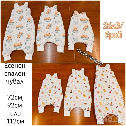 26лв Спален чувал с крачета
гр. Костинброд, София област
днес
26 лв
13,29 € 26лв Спален чувал с крачета
гр. Костинброд, София област
днес
26 лв
13,29 €