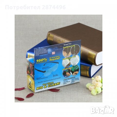 1332 Очила за уголемяване на образа