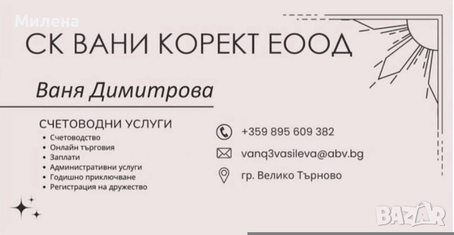 Счетоводни услуги
гр. Велико Търново
днес
Договаряне Счетоводни услуги
гр. Велико Търново
днес
Договаряне
