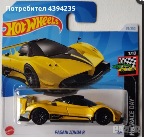 Hot Wheels – Pagani Zonda R →
		Обява 49201022