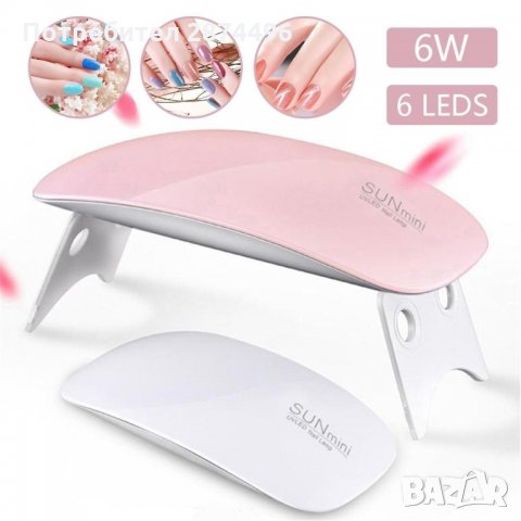 3091 SUN Mini UV/LED – Лампа за маникюр с USB захранване