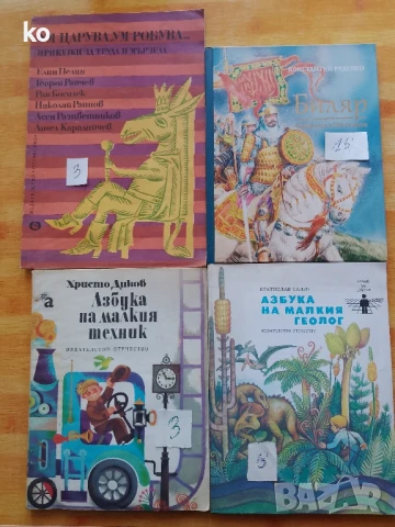 Детско-юношески книги →
		Обява 48893808 Детско-юношески книги →
		Обява 48893808