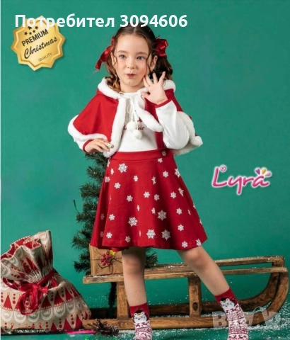 Коледни дрешки за деца →
		Обява 52238009