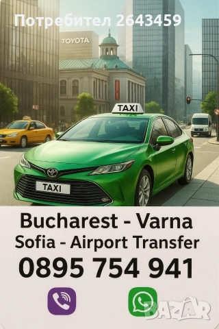 Летищен Трансфер от и до Разград  →
		Обява 52628128