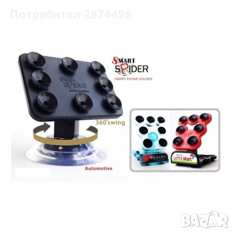 Smart Spider Вакуум стойка за кола