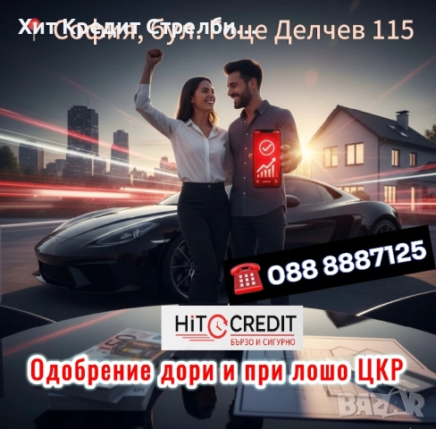 Кредит от 100 до 5000лв
гр. София, Стрелбище
днес
Договаряне Кредит от 100 до 5000лв
гр. София, Стрелбище
днес
Договаряне