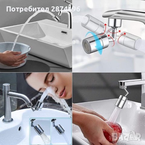 4083 Подвижен накрайник за чешма