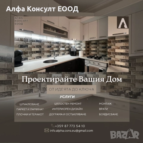 Довършителни услуги и ремонт – Варна и околността
                

                гр. Варна
                днес

                                    Договаряне