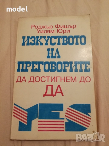 Изкуството на преговорите да достигнем до Да – Роджър Фишър, Уилям Юри
                

                гр. София, Център
                днес

                                                            35 лв 
                        17,90 €