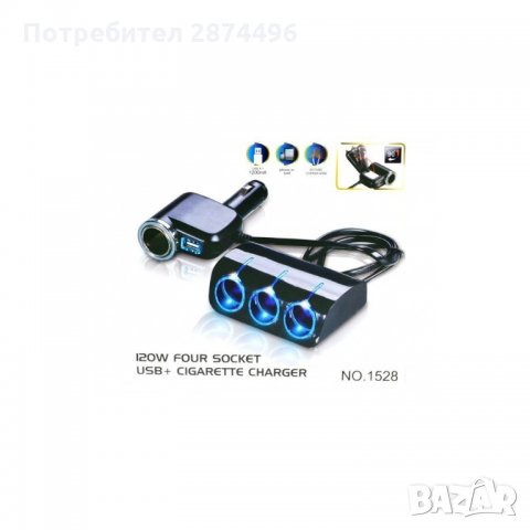 1528 Практичен разклонител за кола с 4 гнезда за запалка и USB вход