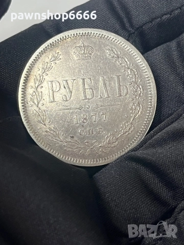 Руска империя 1 рубла, 1877