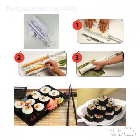 1727 Базука за приготвяне на суши