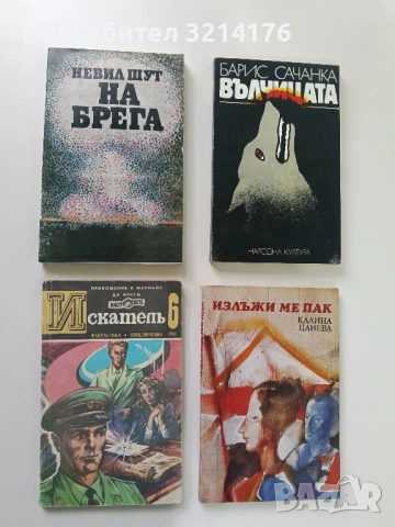 Искатель. Бр. 6 / 1981 – Колектив →
Обява 52278234 Искатель. Бр. 6 / 1981 – Колектив →
Обява 52278234