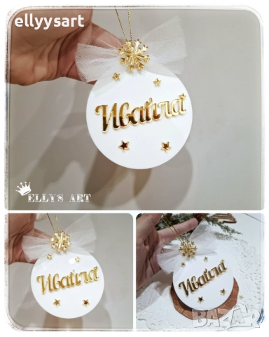 Плексигласова коледна висулка с персонализиран надпис и елементи от златно-огледален плексиглас
                

                гр. Варна
                днес

                                                            15 лв 
                        7,67 €