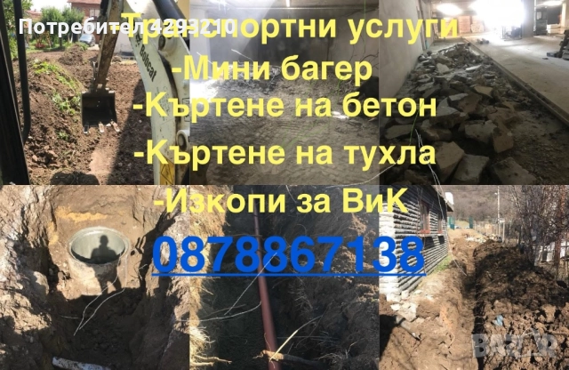 🧱 КЪРТАЧНИ И РАЗРУШИТЕЛНИ УСЛУГИ – БЪРЗО, КАЧЕСТВЕНО, НА ДОБРА ЦЕНА! 💪
гр. София, 7-ми 11-ти километър
днес
Договаряне 🧱 КЪРТАЧНИ И РАЗРУШИТЕЛНИ УСЛУГИ – БЪРЗО, КАЧЕСТВЕНО, НА ДОБРА ЦЕНА! 💪
гр. София, 7-ми 11-ти километър
днес
Договаряне