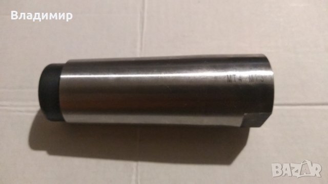 Преходна втулка. МК 4/2 , 4/3  и 4/1 →
		Обява 26460419