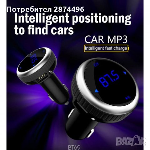 20082 Трансмитер със сензорен дисплей и волтметър, USB, MP3