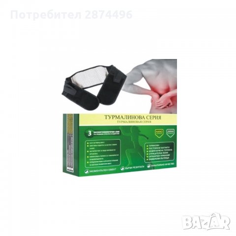 0702 Турмалинов колан срещу болки в гърба и кръста