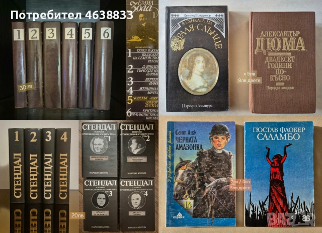 Класика, криминални, детско-юношески, военни, речници, издания на английски →
		Обява 52255834
