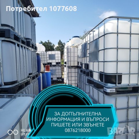 БИДОНИ /РЕЗЕРВОАРИ/ЦИСТЕРНИ 
                
                гр. Червен бряг, Плевен
                днес
                                    40 лв 
                    20,45 € БИДОНИ /РЕЗЕРВОАРИ/ЦИСТЕРНИ 
                
                гр. Червен бряг, Плевен
                днес
                                    40 лв 
                    20,45 €
