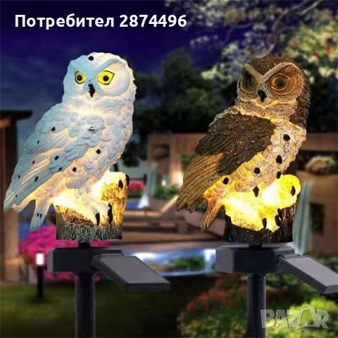 3950 Соларна лампа с формата на Сова