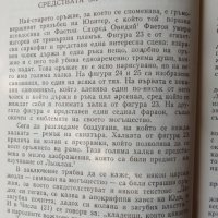 Бог и боговете са били хора + Книга на Енох , снимка 7 - Езотерика - 42224937