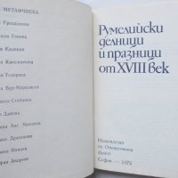 Книга Румелийски делници и празници от ХVІІІ век - Вера Мутафчиева и др. 1978 г., снимка 2 - Други - 38740980