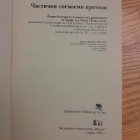 Частични снемаеми протези - Джеймс Брудвик, издателство Шаров, 2001г., 164стр., снимка 3 - Специализирана литература - 42555383