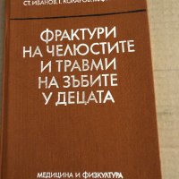 Фрактури на челюстите и травми на зъбите у децата Стоян Иванов, Господин Коларов, Михаил Филипов, снимка 2 - Други - 35671075