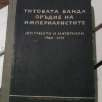 Продавам История на България и др., снимка 4 - Други игри - 33126842