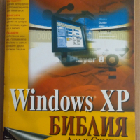 Windows XP Библия  Алън Симпсън, снимка 1 - Специализирана литература - 44766065