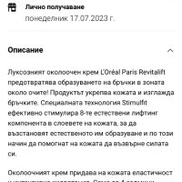 Луксозен околоочен крем L’oreal, снимка 5 - Козметика за лице - 41552573