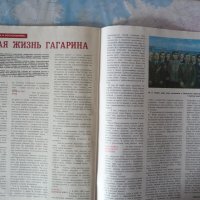 Авиация и космонавтика 1/1986 Гагарин религия оръжие диверсия, снимка 7 - Списания и комикси - 39090360