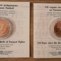 Монета 2 лева 2021 150 години от рождението на Панайот Пипков, снимка 4 - Нумизматика и бонистика - 34830082
