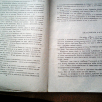 Кълбовидна мълния приказки от Марко Ганчев от 1979г, снимка 3 - Детски книжки - 36128664