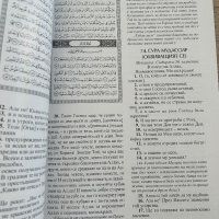 Коран на български език , снимка 7 - Енциклопедии, справочници - 41571249