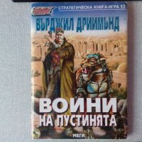 Стратегически книги-игри - стратове и мегастратове, снимка 7 - Детски книжки - 30093008