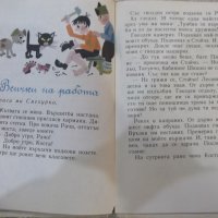 Книга "Патиланско царство - Ран Босилек" - 96 стр., снимка 5 - Детски книжки - 44311713