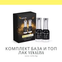 Комплект UV/LED база и топ лак VENALISA - 12 мл., снимка 1 - Продукти за маникюр - 41956099