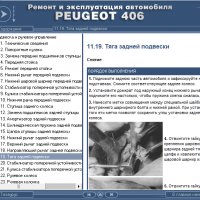 Ръководство за техн.обслужване и ремонт на PEUGEOT 406 (1996...) на CD, снимка 8 - Специализирана литература - 35857803