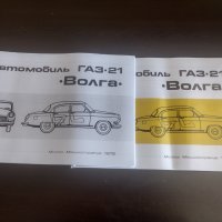 Волга м-21  м-22, снимка 7 - Автомобили и джипове - 40452831