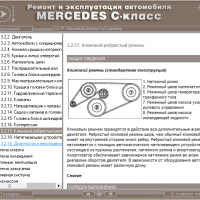 Mercedes C-Class (1993-2000)-Устройство,обслужване,ремонт(на CD) , снимка 8 - Специализирана литература - 36116126