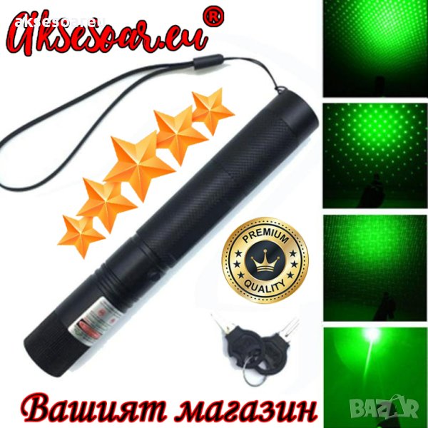 Много мощен зелен лазер 303 лазерна показалка устройство с регулируем фокус със 4 бр. приставки , снимка 1