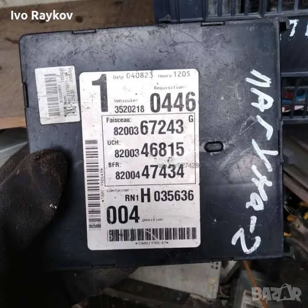 Модул BSI 8200367243  21674460-0A RENAULT LAGUNA II, снимка 1